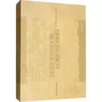 醉染图书晚明以来文人情结与书画商业文化博弈研究9787500322153