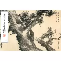 醉染图书荣宝斋画谱 224 汤定之绘山水花鸟部分9787500321828