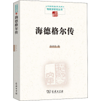 醉染图书海德格尔传9787100128742