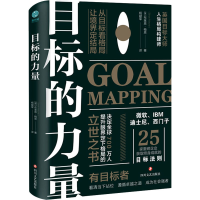 醉染图书目标的力量9787541158636