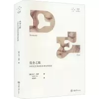 醉染图书低垂之眼 20世纪法国思想对视觉的贬损9787568926980
