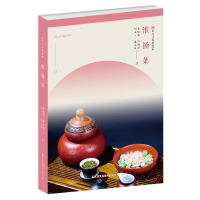 醉染图书符号江苏精选本-淮扬菜9787558065651