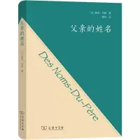 醉染图书父亲的姓名9787100158527