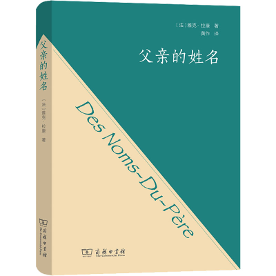 醉染图书父亲的姓名9787100158527