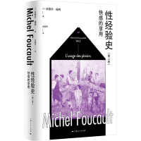 醉染图书经验史 第2卷 快感的享用9787208177697