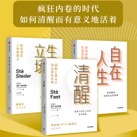 醉染图书自在人生三本套9787521748086