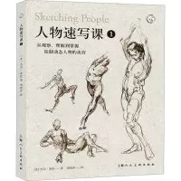 醉染图书人物速写课 19787558622915