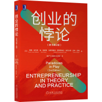 醉染图书创业的悖论(原书第2版)9787111684718