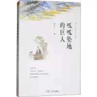 醉染图书呱呱坠地的巨人9787309132854