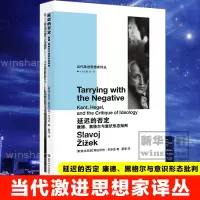 醉染图书延迟的否定 康德、黑格尔与意识形态批判9787305144684
