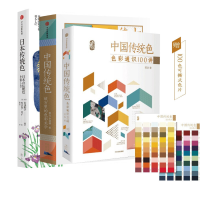 醉染图书中国传统色12+日本传统色3册9787521716054