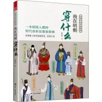 醉染图书我在明朝穿什么9787214271518