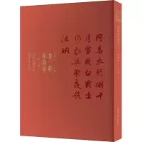 醉染图书老一辈家诗词行草书集字帖9787500324720