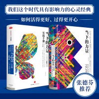 醉染图书当下的力量+当下的力量实践手册2册9787508661766