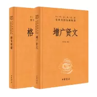 醉染图书(全2册)格言联璧+增广贤文9787101143966