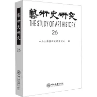 醉染图书艺术史研究 269787306073303