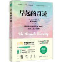 醉染图书早起的奇迹9787218143