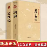醉染图书周易+道德经9787220109607