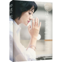 醉染图书你没有长大9787501264452