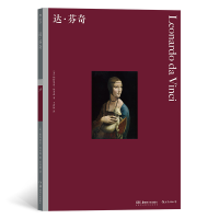 醉染图书彩色艺术经典图书馆36:达·芬奇9787535699916