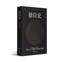 醉染图书德位论97875169252