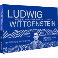 醉染图书不可言说9787532183616