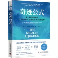 醉染图书奇迹公式9787504696502
