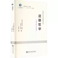 醉染图书道德哲学9787566128386