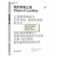 醉染图书我的策展之道9787572251795