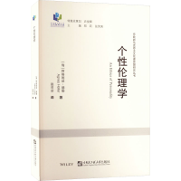 醉染图书个伦理学9787566128393