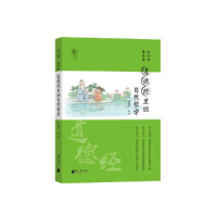 醉染图书道德经里的自然哲学9787549126644