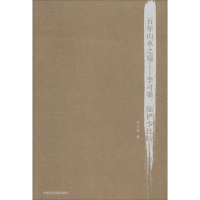 醉染图书山水之窥9787550305939