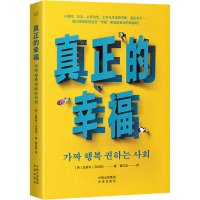 醉染图书真正的幸福9787500172178