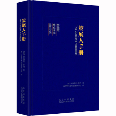 醉染图书策展人手册9787805019574