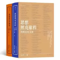 醉染图书思想照亮旅程9787542677600