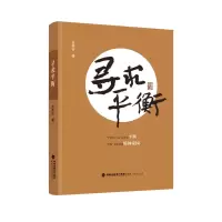 醉染图书寻求平衡9787211089819