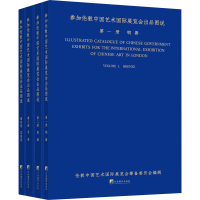 醉染图书参加伦敦中国艺术国际展览会出品图说(1-4)9787511742414