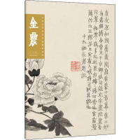 醉染图书中国历代画家绘画题跋选粹 金农9787540148980