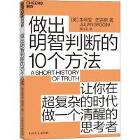 醉染图书做出明智判断的10个方法9787547266625