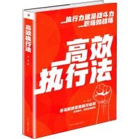 醉染图书高效执行法9787515842