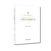 醉染图书中国艺术歌曲 第2卷9787556606429
