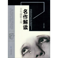 醉染图书摄影大师名作解读9787570107858