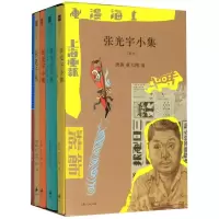醉染图书张光宇小集(附便签及彩笔千秋共3册)9787208162105