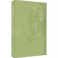 醉染图书大盂鼎习法举要9787545819397