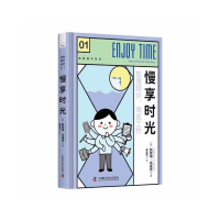 醉染图书慢享时光9787504696335