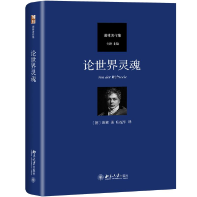 醉染图书论世界灵魂9787301296998