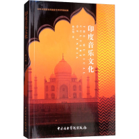 醉染图书印度音乐文化9787810969598