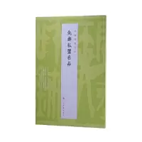 醉染图书先秦私玺名品9787547929094