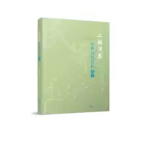 醉染图书二胡演奏经典汉族民歌选集9787569057638