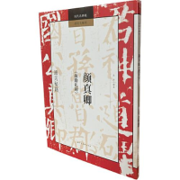 醉染图书颜真卿《颜勤礼碑》通关秘籍9787558625138